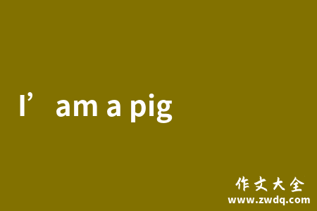 I’am a pig